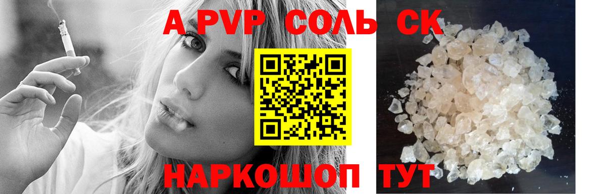 Alpha PVP Crystall Тихорецк
