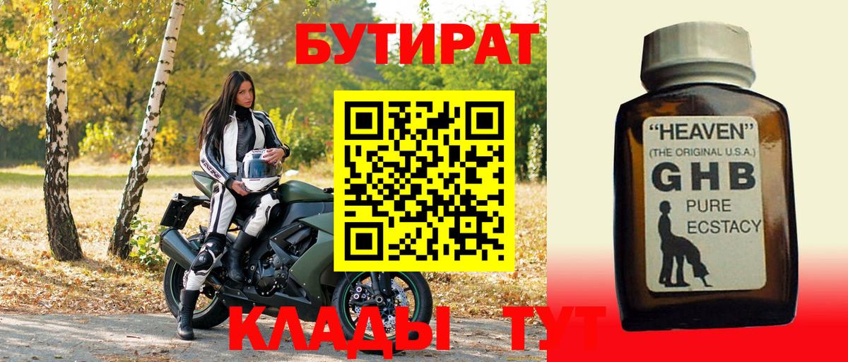 Бутират вода Тихорецк