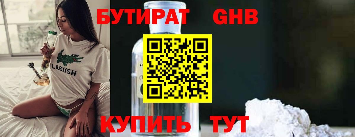 Бутират  БУТИРАТ Butirat  Вход с VPN  Тихорецк 