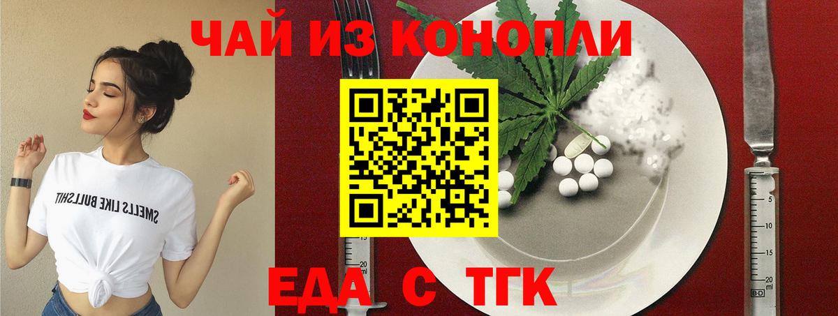 Еда ТГК конопля  Вход с VPN  Тихорецк 