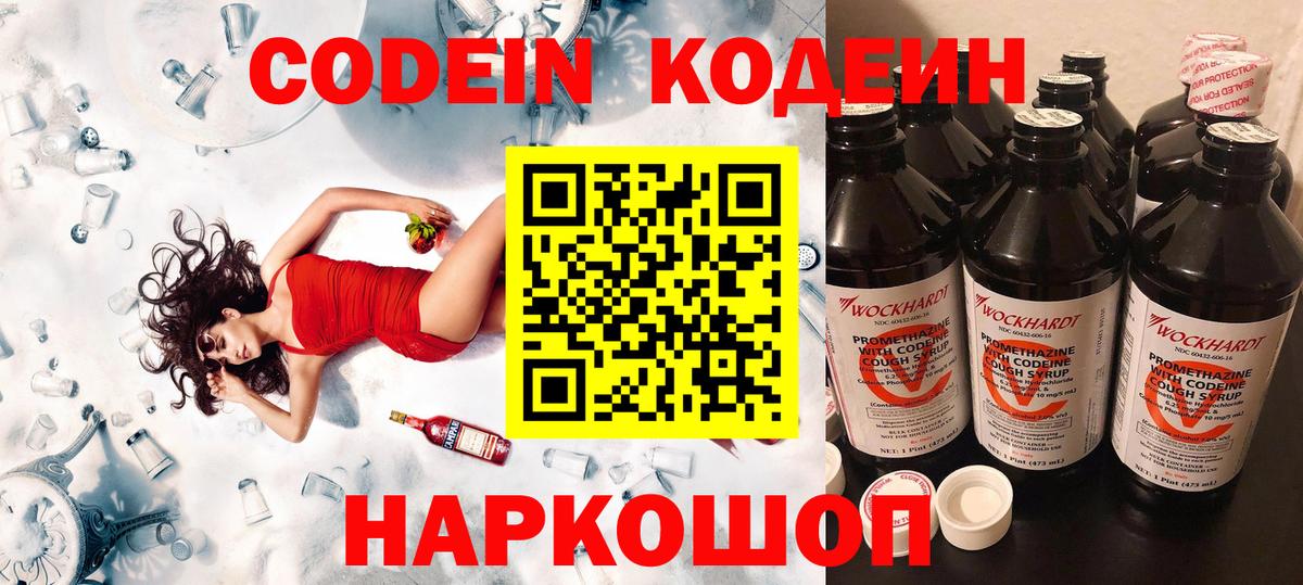 Кодеиновый сироп Lean напиток Lean (лин)  Codein напиток Lean (лин)  Тихорецк  Вход с VPN 