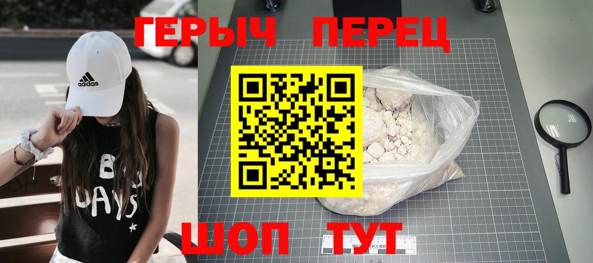 Героин Heroin  Вход с VPN  Тихорецк 
