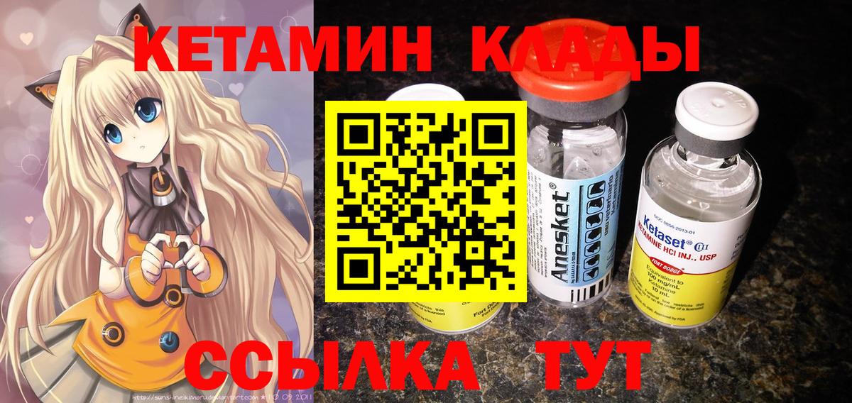 КЕТАМИН ketamine Тихорецк