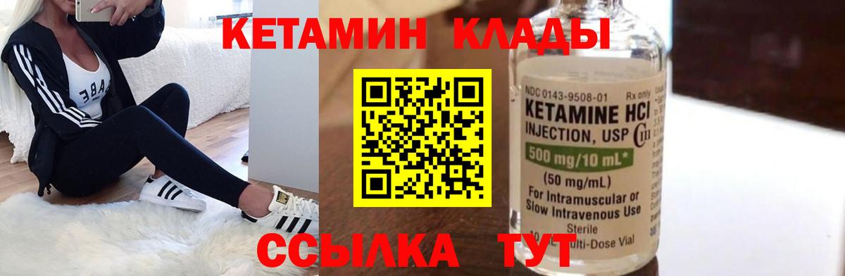 Тихорецк    зеркало  Вход с VPN  Кетамин VHQ 
