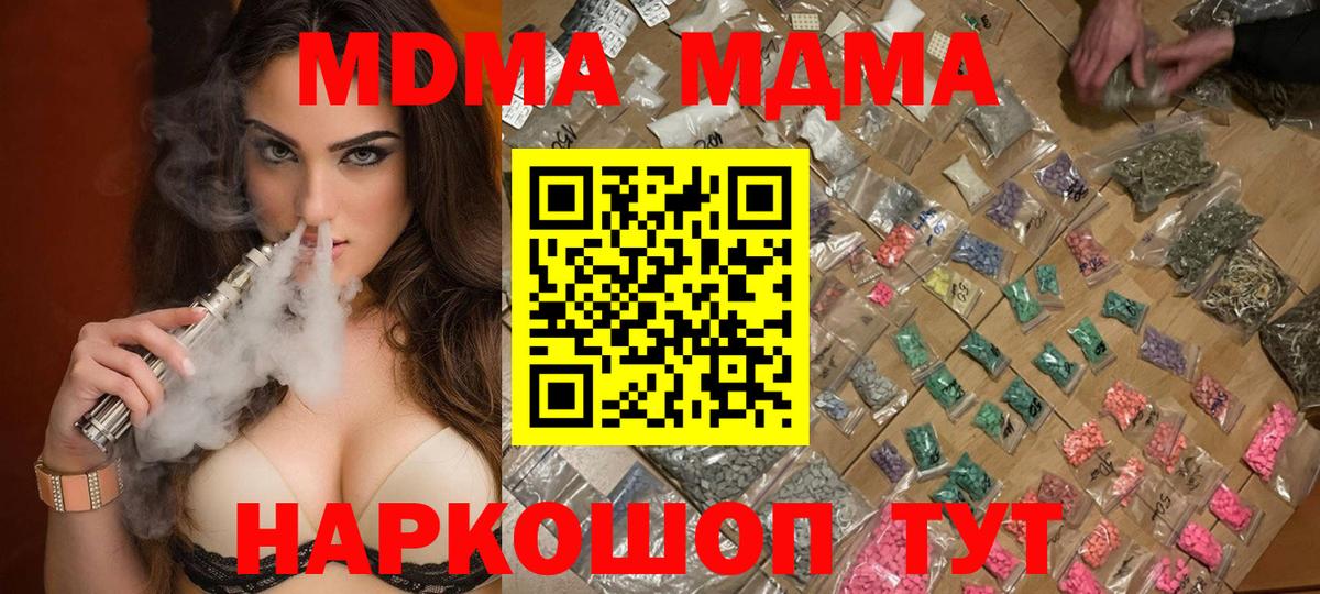 Тихорецк  MDMA молли  Вход с VPN  MDMA crystal 