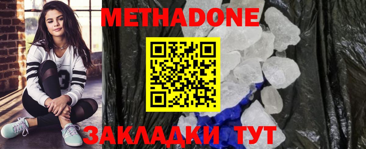 МЕТАДОН белоснежный Тихорецк
