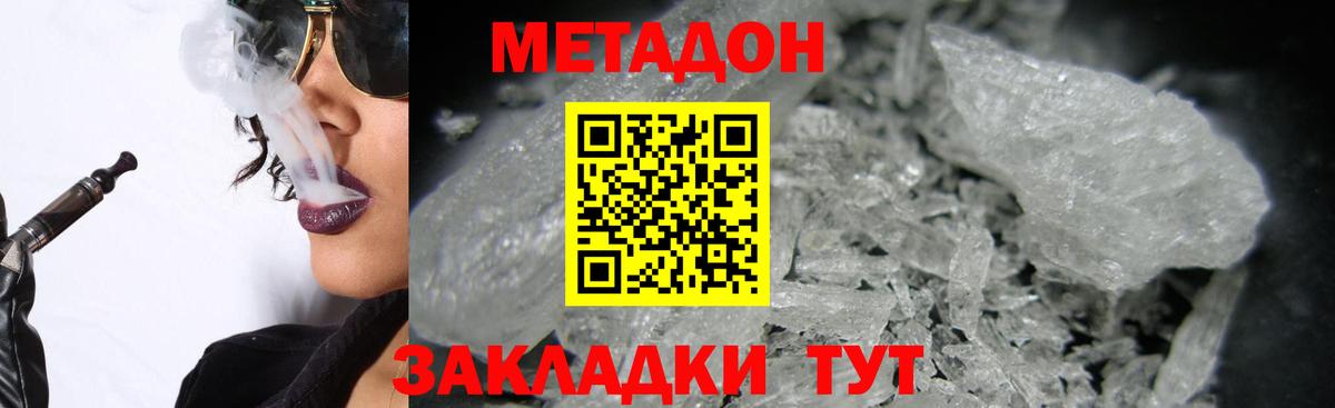 Тихорецк  Метадон кристалл  Вход с VPN 