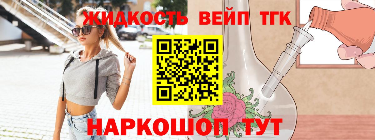 Дистиллят ТГК вейп  Вход с VPN  ТГК вейп  Тихорецк 