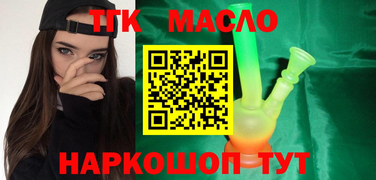 Дистиллят ТГК вейп с тгк Тихорецк
